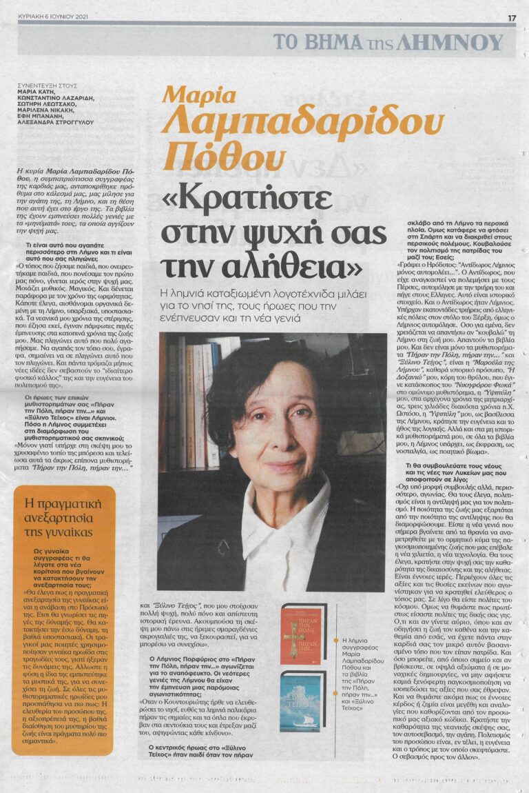 Μαρία Λαμπαδαρίδου Πόθου